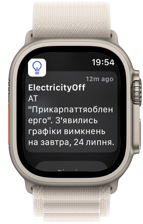 Сповіщення ElectricityOff на Apple Watch