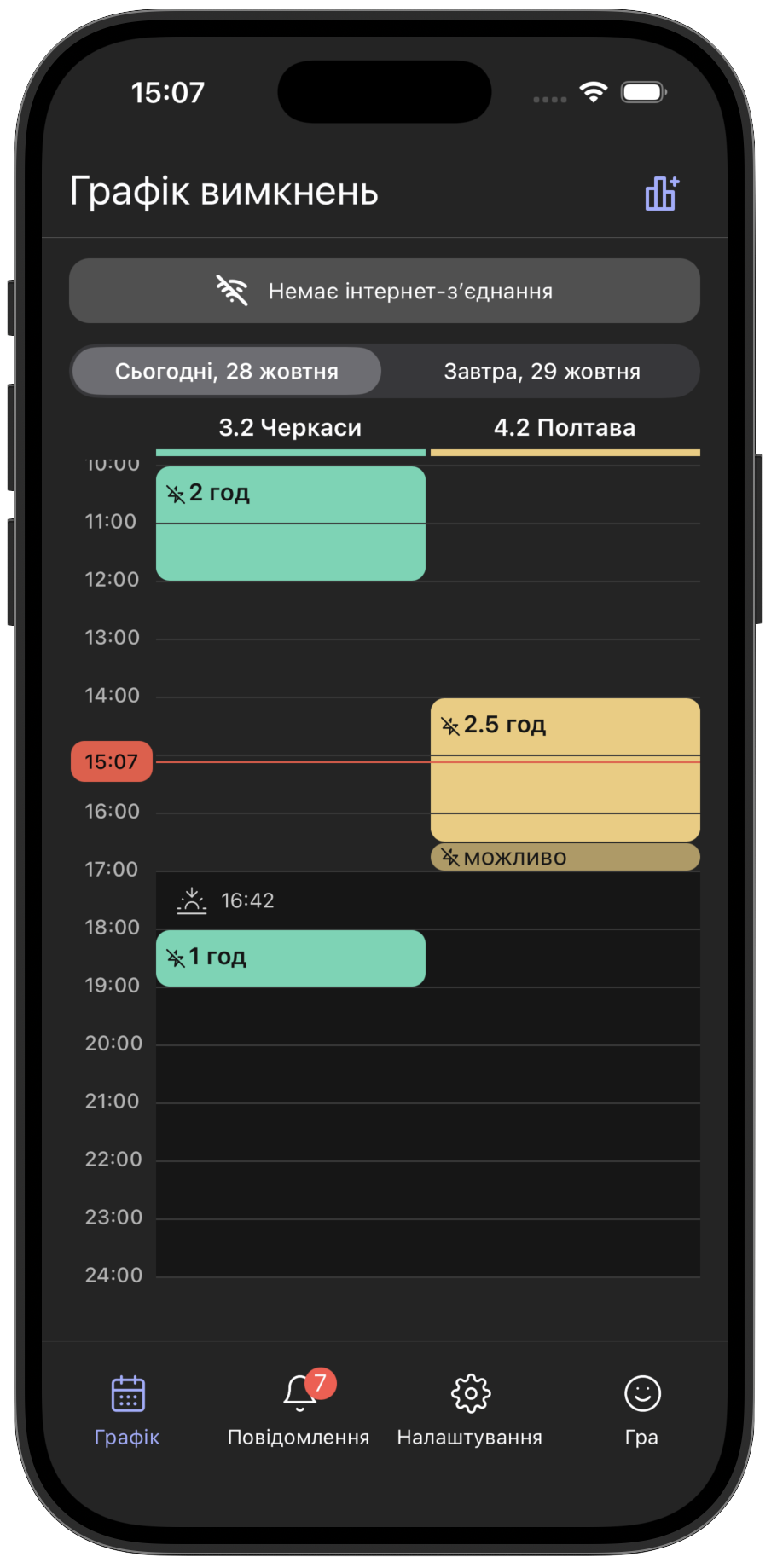 Застосунок у темній темі