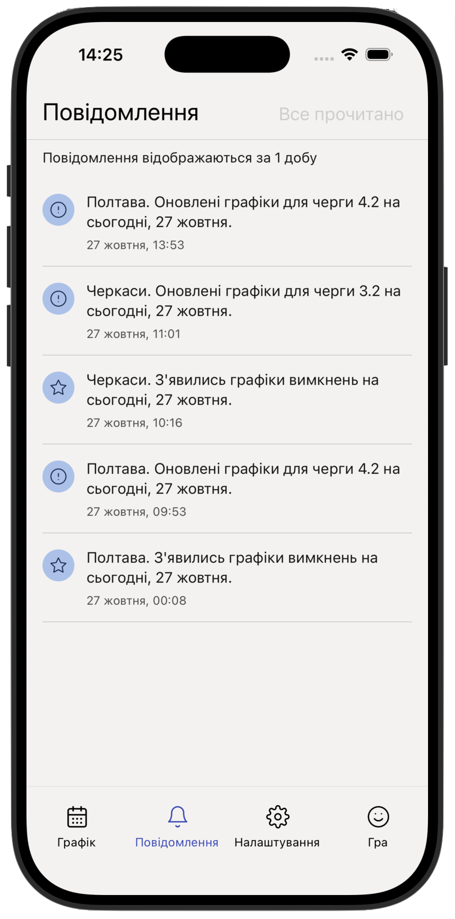 Екран ElectricityOff на iPhone: графік відключень